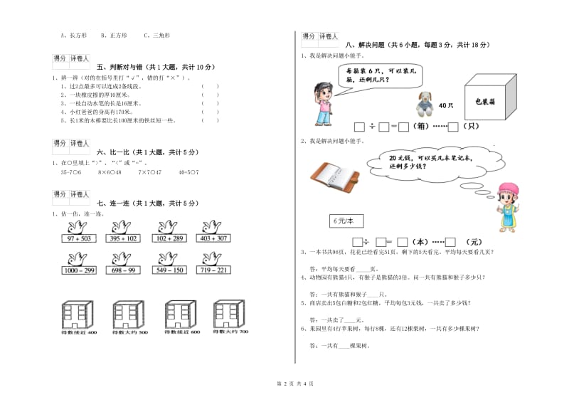 西宁市二年级数学下学期每周一练试题 附答案.doc_第2页