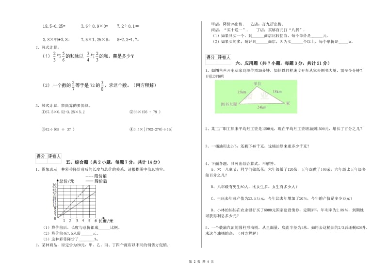 赣南版六年级数学下学期综合练习试题A卷 附答案.doc_第2页