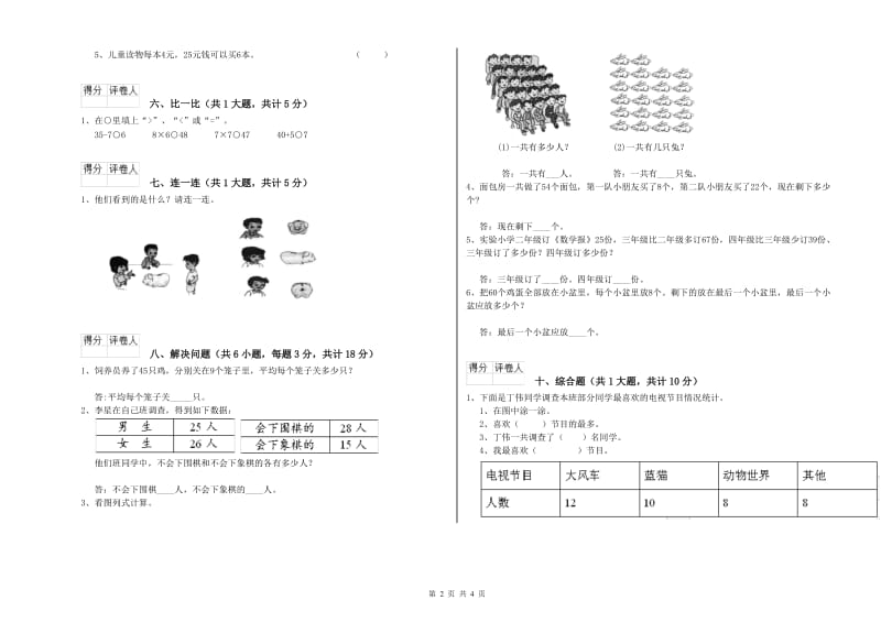 赣南版二年级数学【上册】每周一练试题B卷 附答案.doc_第2页