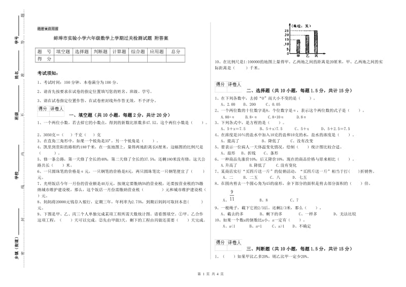 蚌埠市实验小学六年级数学上学期过关检测试题 附答案.doc_第1页