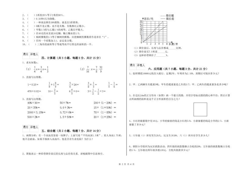 蚌埠市实验小学六年级数学上学期过关检测试题 附答案.doc_第2页