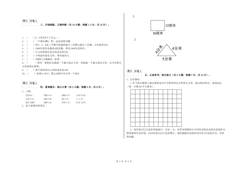 赣南版三年级数学下学期月考试题D卷 含答案.doc_第2页