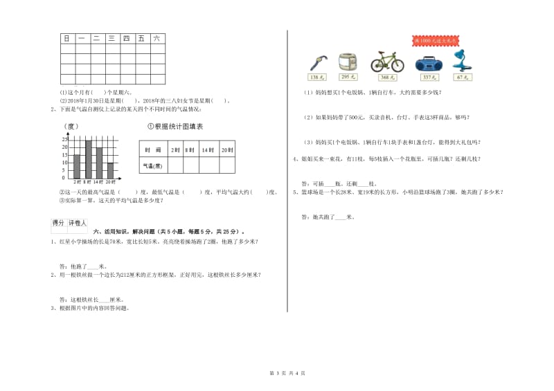 赣南版三年级数学下学期月考试题D卷 含答案.doc_第3页