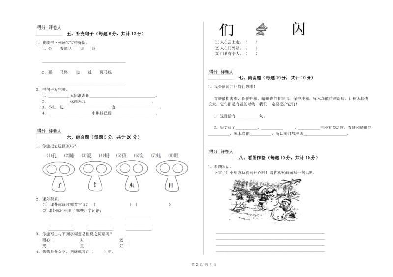 贵州省重点小学一年级语文下学期开学考试试题 附解析.doc_第2页