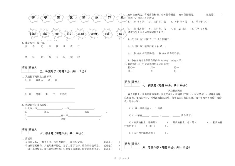 那曲地区实验小学一年级语文【上册】过关检测试题 附答案.doc_第2页