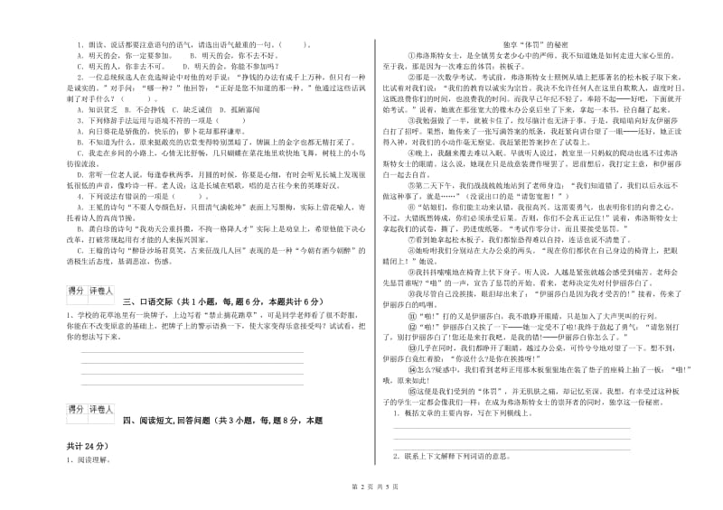 赣南版六年级语文上学期考前练习试题A卷 附答案.doc_第2页