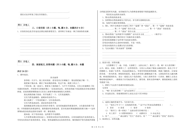 营口市实验小学六年级语文【上册】每周一练试题 含答案.doc_第2页