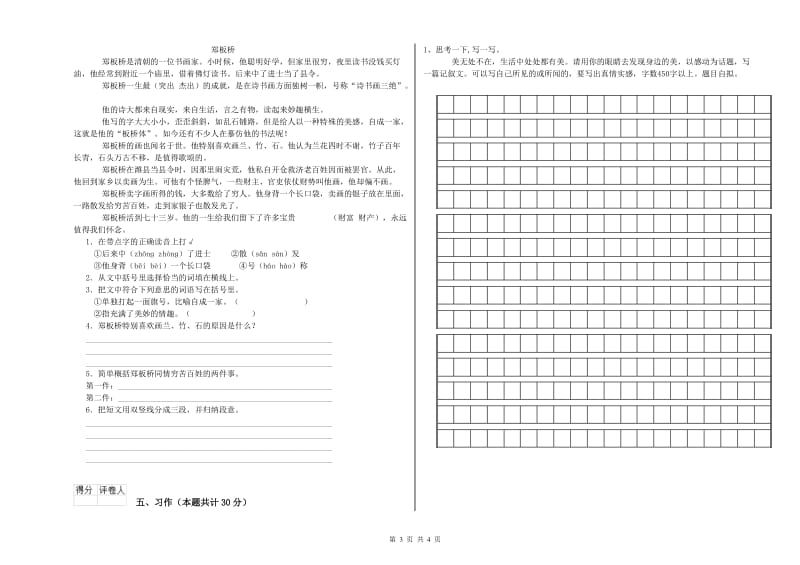 营口市实验小学六年级语文【上册】每周一练试题 含答案.doc_第3页