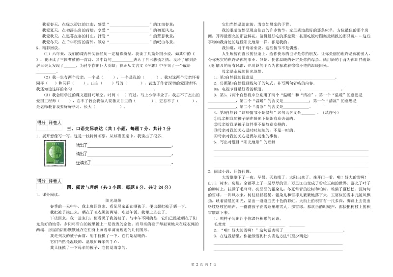 锡林郭勒盟重点小学小升初语文过关检测试卷 含答案.doc_第2页