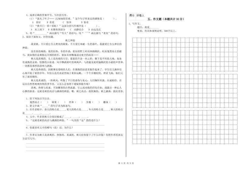 锡林郭勒盟重点小学小升初语文过关检测试卷 含答案.doc_第3页