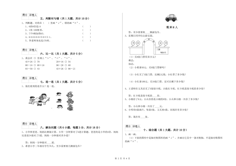 长春版二年级数学【上册】综合检测试卷D卷 含答案.doc_第2页