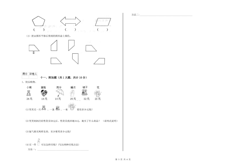 长春版二年级数学【上册】综合检测试卷D卷 含答案.doc_第3页