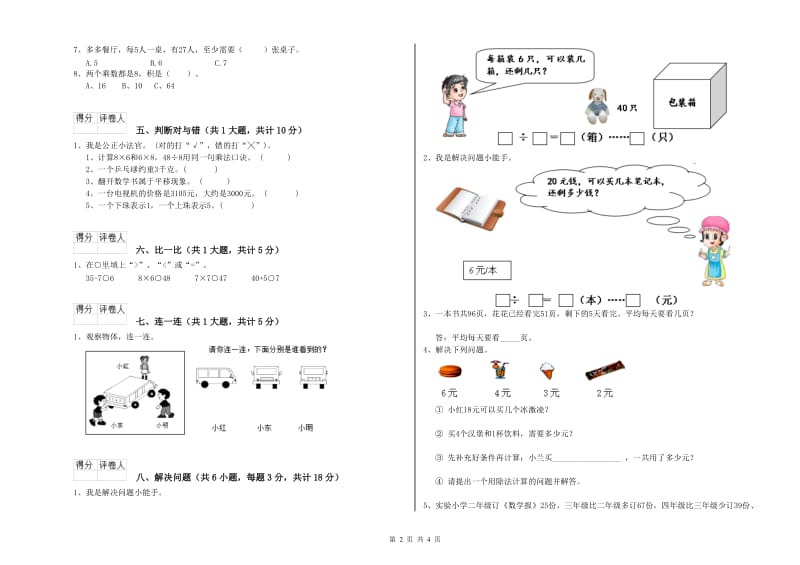 鄂尔多斯市二年级数学上学期全真模拟考试试题 附答案.doc_第2页