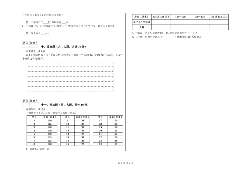 鄂尔多斯市二年级数学上学期全真模拟考试试题 附答案.doc_第3页