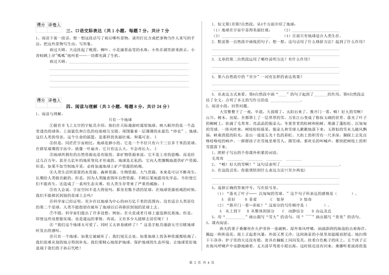 莱芜市重点小学小升初语文考前检测试卷 附答案.doc_第2页