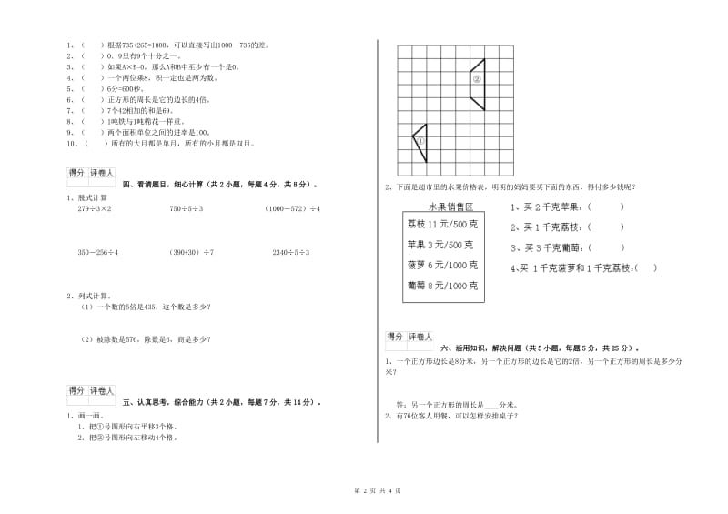 长春版三年级数学下学期自我检测试题B卷 含答案.doc_第2页