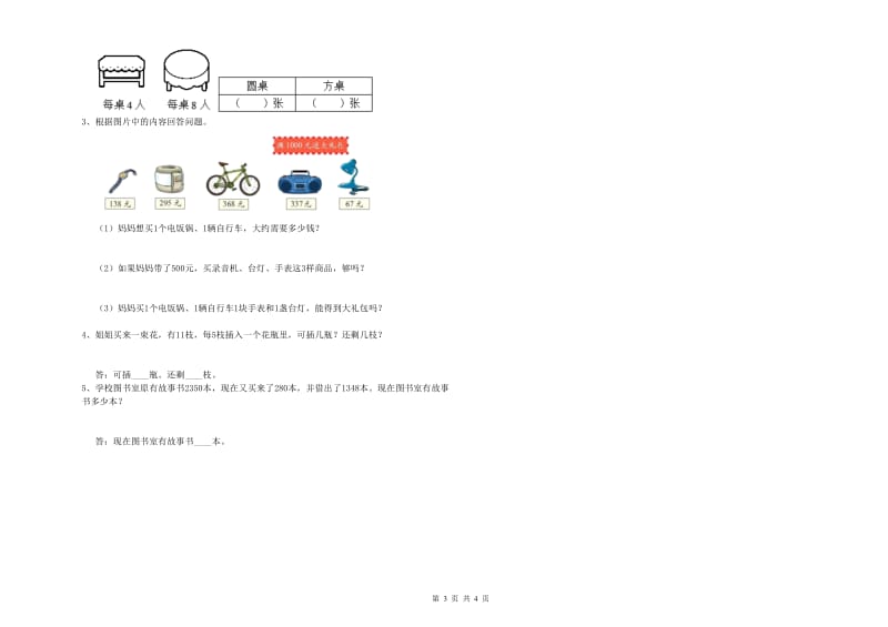 长春版三年级数学下学期自我检测试题B卷 含答案.doc_第3页