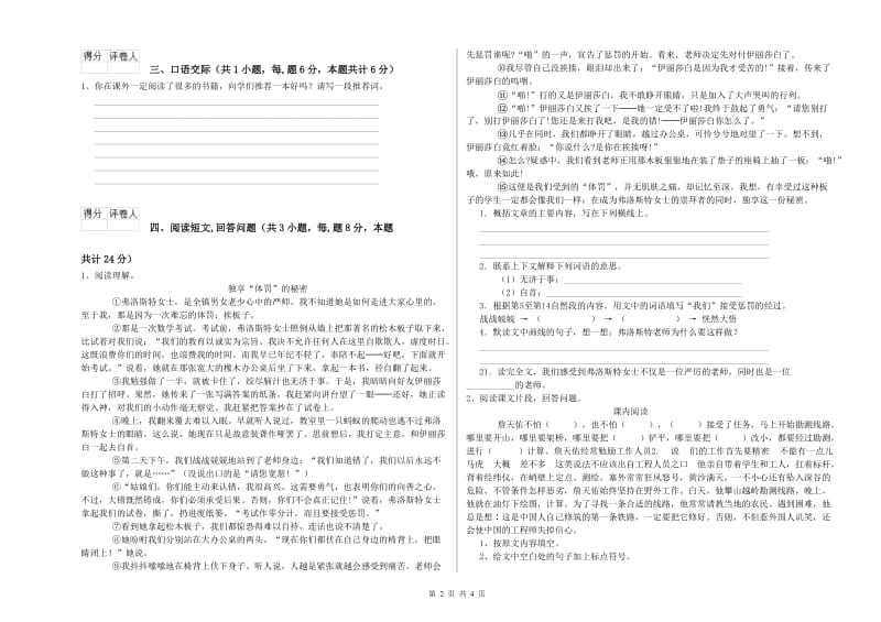 菏泽市实验小学六年级语文上学期期末考试试题 含答案.doc_第2页