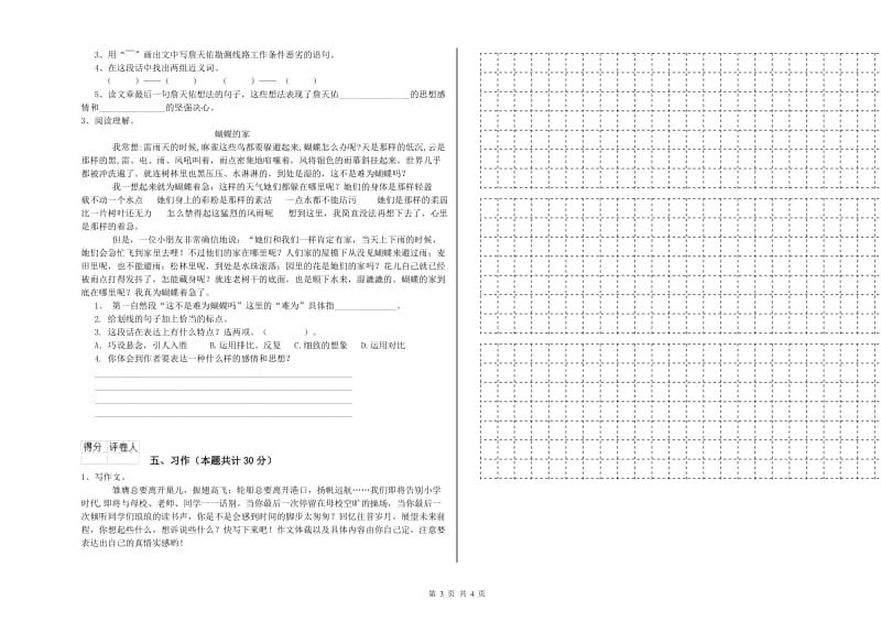 菏泽市实验小学六年级语文上学期期末考试试题 含答案.doc_第3页