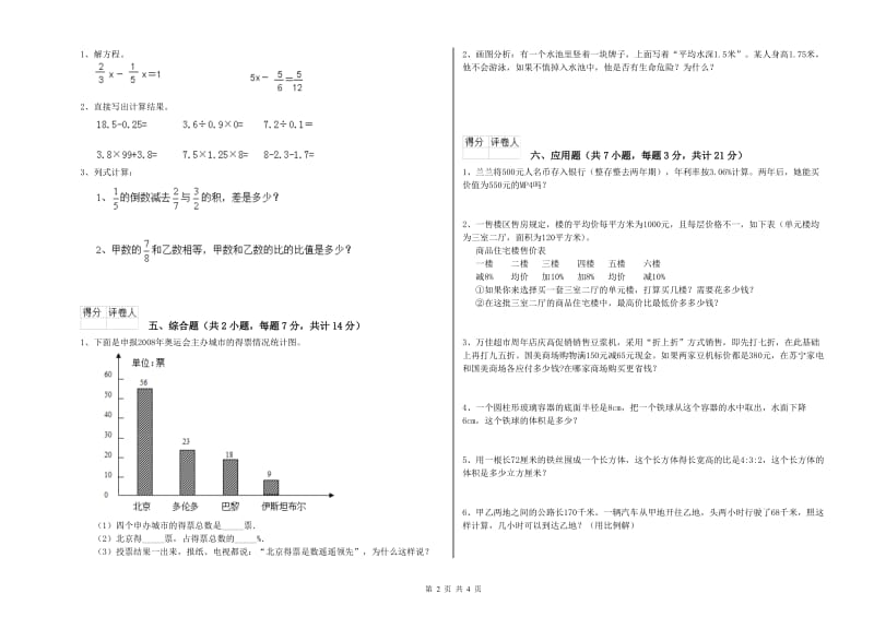 豫教版六年级数学【下册】综合练习试卷B卷 附答案.doc_第2页