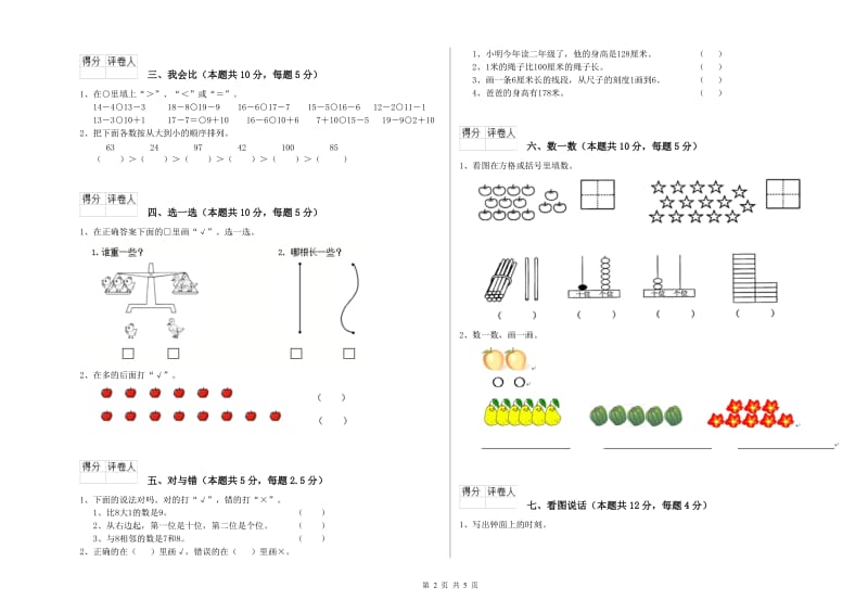 锦州市2020年一年级数学上学期开学检测试题 附答案.doc_第2页