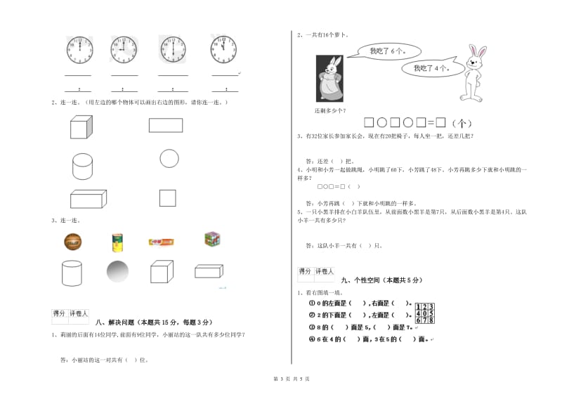 锦州市2020年一年级数学上学期开学检测试题 附答案.doc_第3页