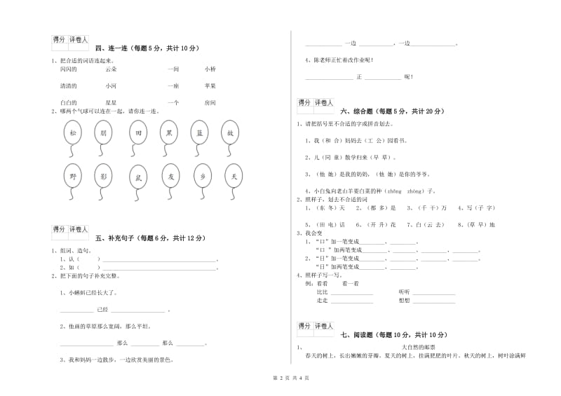 郑州市实验小学一年级语文【上册】综合检测试题 附答案.doc_第2页