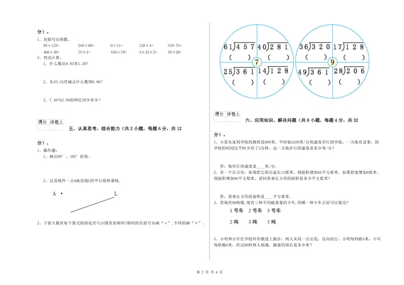 贵州省2020年四年级数学【上册】期末考试试题 附解析.doc_第2页