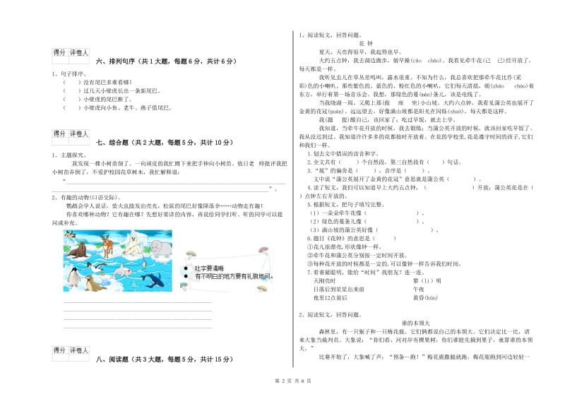 贵州省2019年二年级语文上学期开学检测试题 附答案.doc_第2页