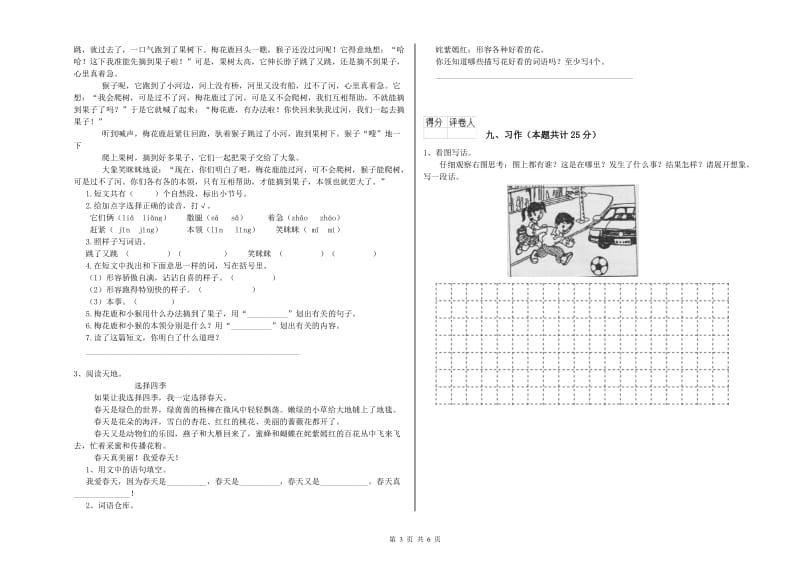 贵州省2019年二年级语文上学期开学检测试题 附答案.doc_第3页