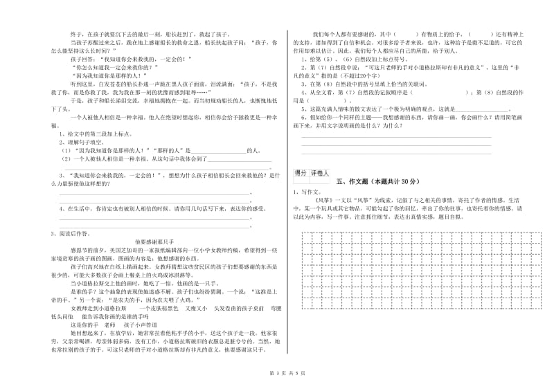 西双版纳傣族自治州重点小学小升初语文综合练习试题 含答案.doc_第3页