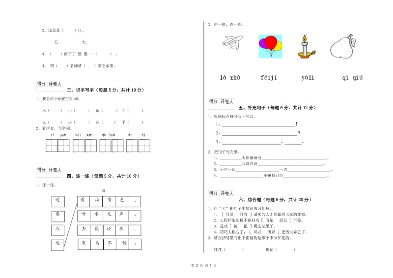 衡阳市实验小学一年级语文【上册】综合检测试卷 附答案.doc_第2页