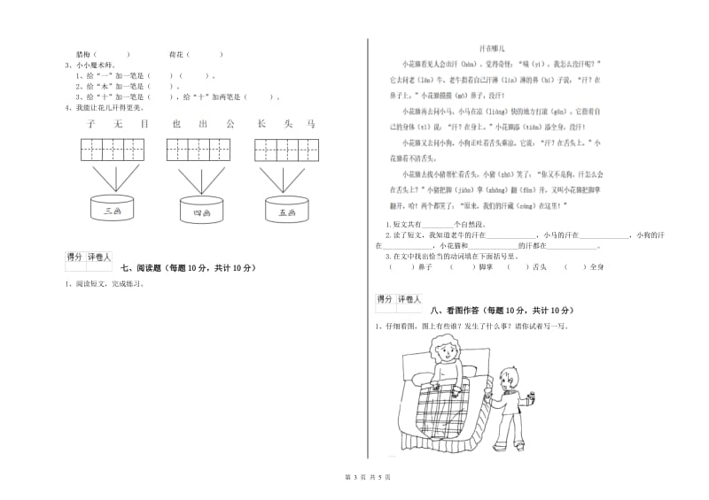 衡阳市实验小学一年级语文【上册】综合检测试卷 附答案.doc_第3页