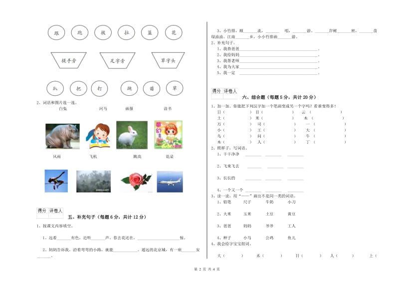 衡水市实验小学一年级语文下学期开学检测试题 附答案.doc_第2页