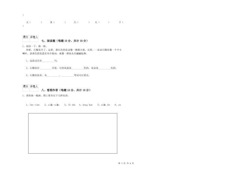 衡水市实验小学一年级语文下学期开学检测试题 附答案.doc_第3页