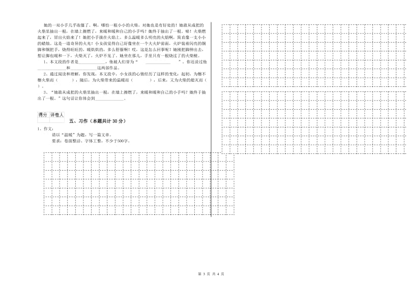 长春版六年级语文下学期月考试题C卷 附答案.doc_第3页