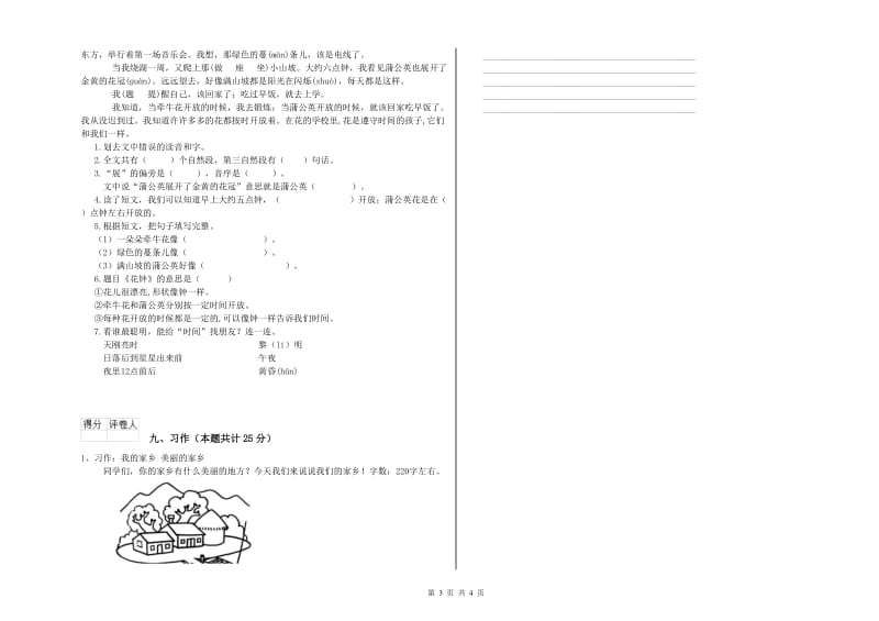 豫教版二年级语文下学期考前练习试卷 附解析.doc_第3页