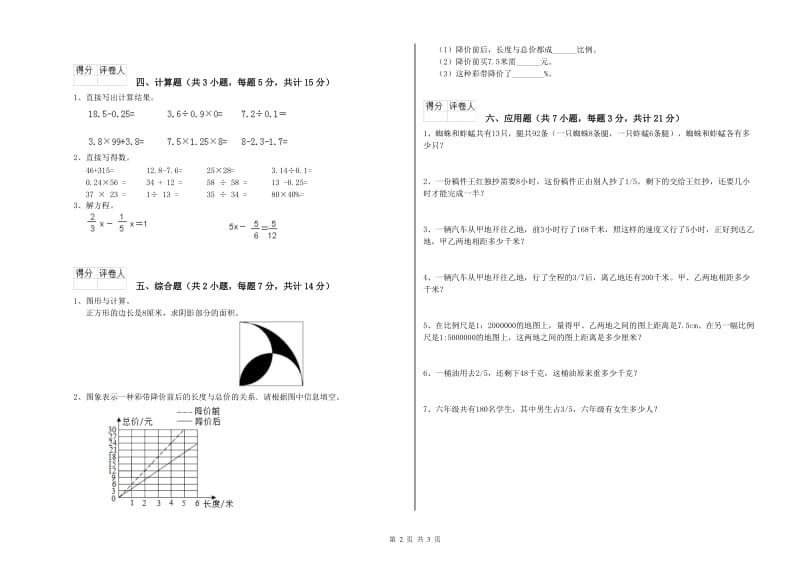 衡阳市实验小学六年级数学【下册】全真模拟考试试题 附答案.doc_第2页