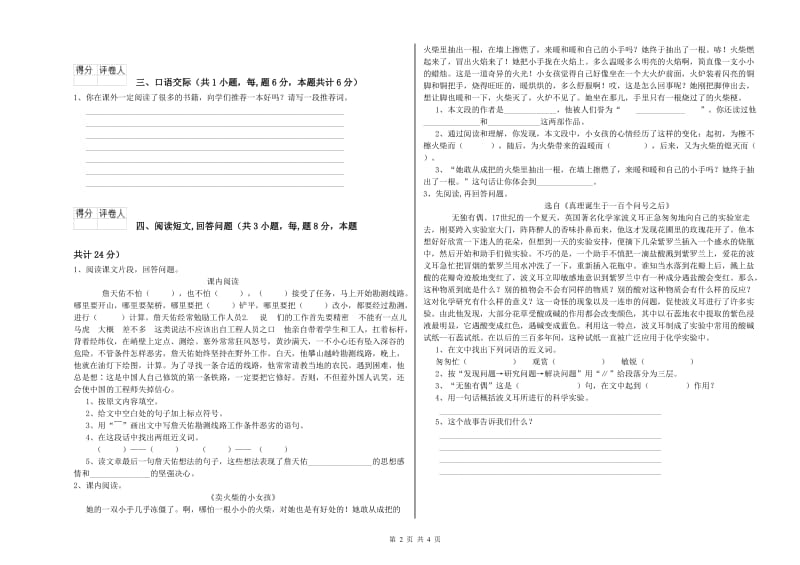 郑州市实验小学六年级语文下学期过关检测试题 含答案.doc_第2页