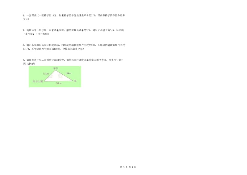 葫芦岛市实验小学六年级数学上学期强化训练试题 附答案.doc_第3页