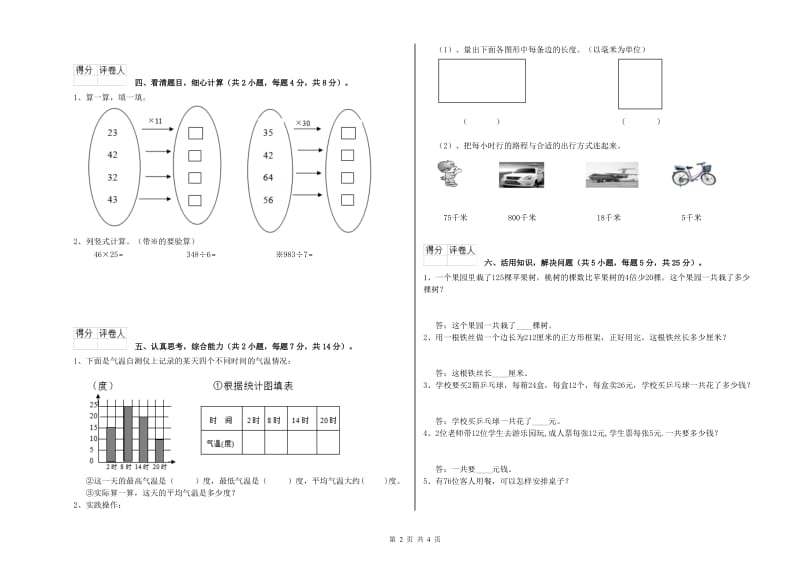 贵州省实验小学三年级数学【上册】月考试卷 附解析.doc_第2页