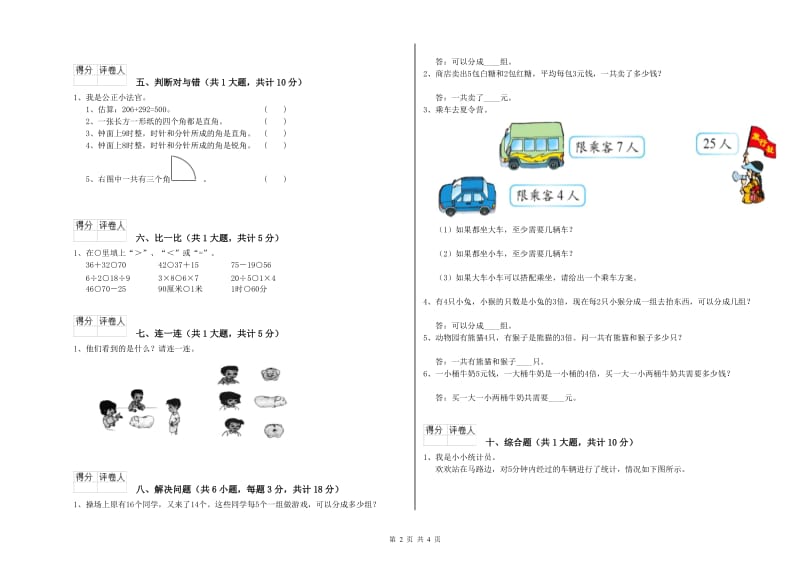 长春版二年级数学【上册】自我检测试卷D卷 附答案.doc_第2页