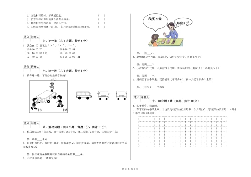 豫教版二年级数学上学期全真模拟考试试卷C卷 附答案.doc_第2页