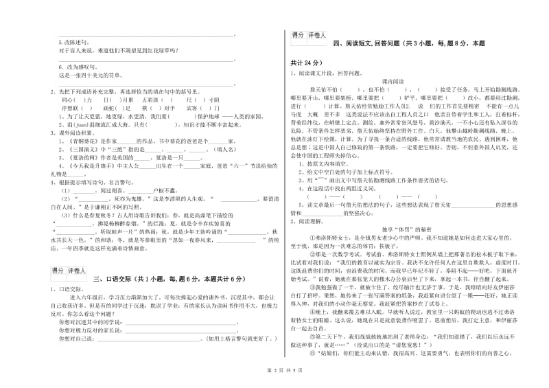 西南师大版六年级语文上学期开学检测试题D卷 含答案.doc_第2页