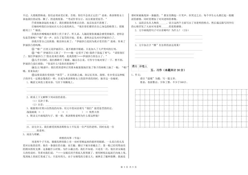 西南师大版六年级语文上学期开学检测试题D卷 含答案.doc_第3页