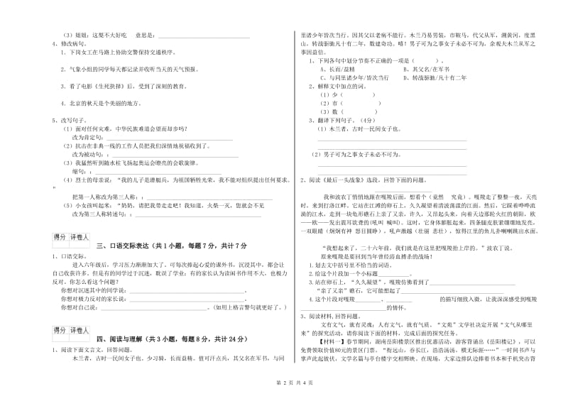 迪庆藏族自治州重点小学小升初语文每周一练试题 附答案.doc_第2页