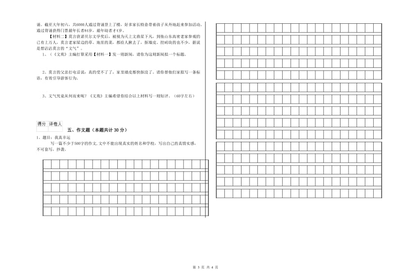 迪庆藏族自治州重点小学小升初语文每周一练试题 附答案.doc_第3页