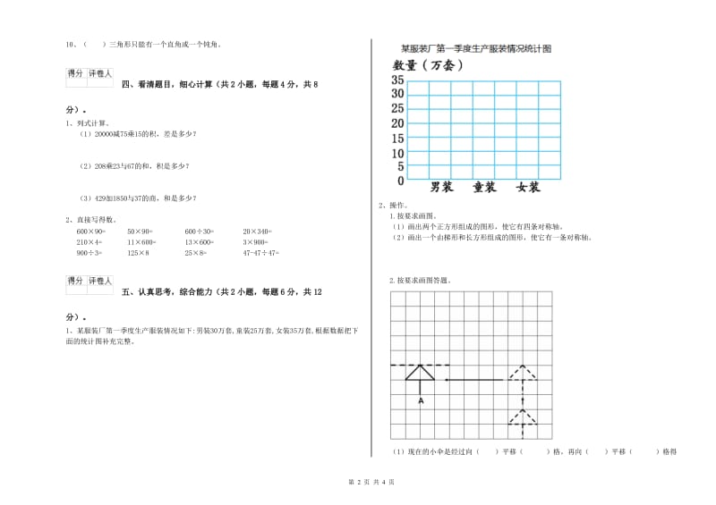 长春版四年级数学上学期开学检测试卷B卷 附解析.doc_第2页