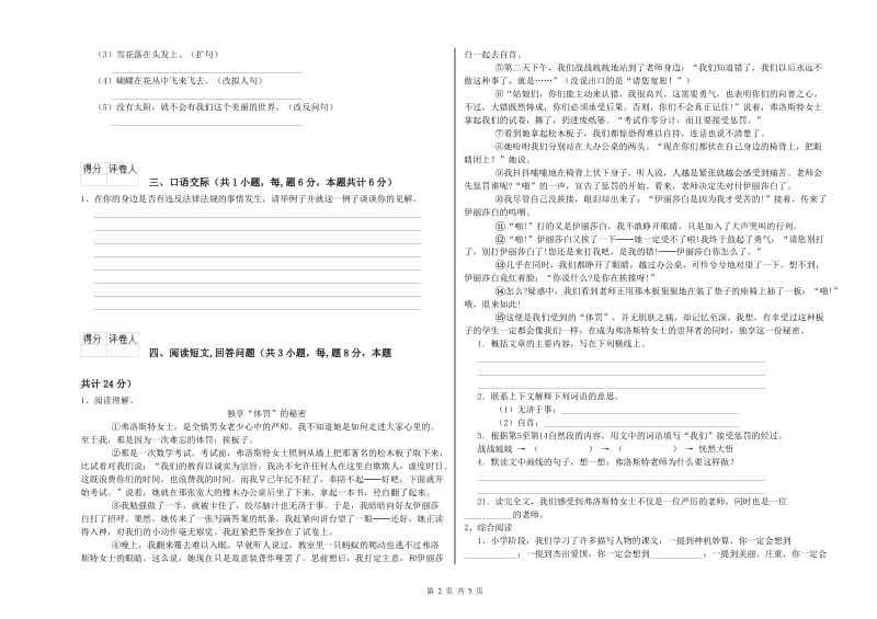 赣南版六年级语文上学期开学考试试题A卷 附解析.doc_第2页