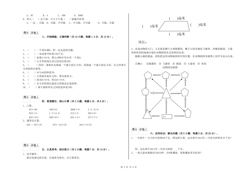 赣南版三年级数学上学期全真模拟考试试题D卷 附答案.doc_第2页